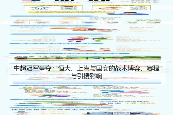 zhong-chao-guan-jun-zheng-duo-heng-da-shang-gang-yu-guo-an-de-zhan-shu-bo-yi-sai-cheng-yu-yin-yuan-ying-xiang-2-927.jpg