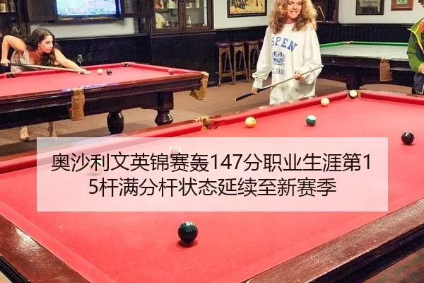 ao-sha-li-wen-ying-jin-sai-hong-fen-zhi-ye-sheng-ya-di-gan-man-fen-gan-zhuang-tai-yan-xu-zhi-xin-sai-ji-2-516.jpg